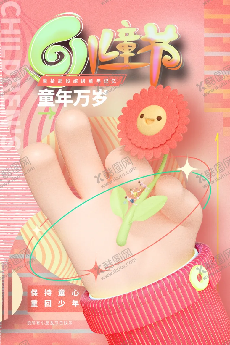 编号：41286402030717042515【酷图网】源文件下载-61活动海报