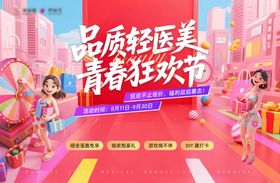青春狂欢节