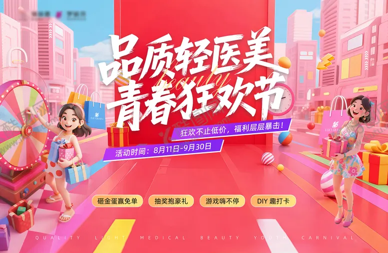 编号：31888209112034515975【酷图网】源文件下载-青春狂欢节