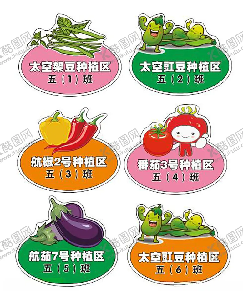 编号：22005212131526279359【酷图网】源文件下载-菜地牌