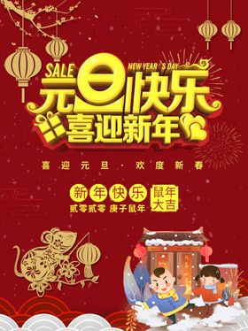 元旦快乐