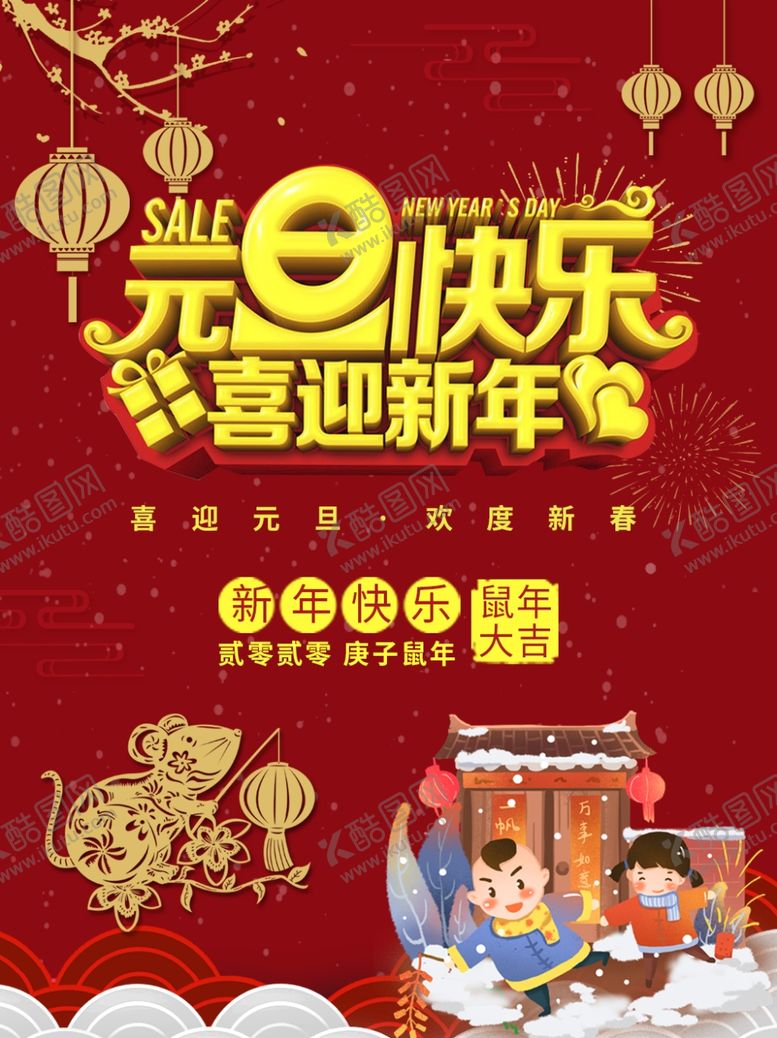 编号：30317910251433055483【酷图网】源文件下载-元旦快乐