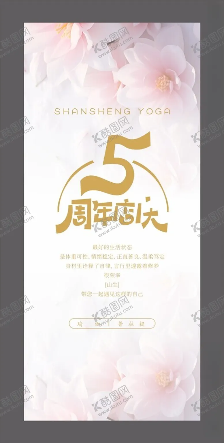 编号：14286601182153414593【酷图网】源文件下载-五周年店庆活动海报
