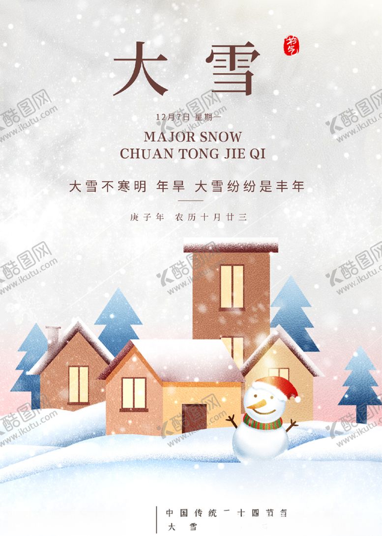 编号：46073305111507584859【酷图网】源文件下载-大雪