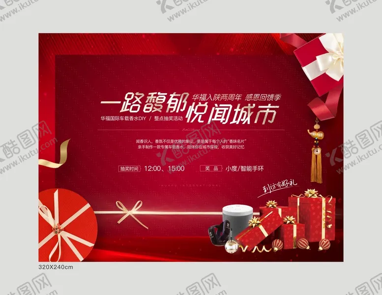 编号：28117012111612152497【酷图网】源文件下载-车载香薰暖场活动