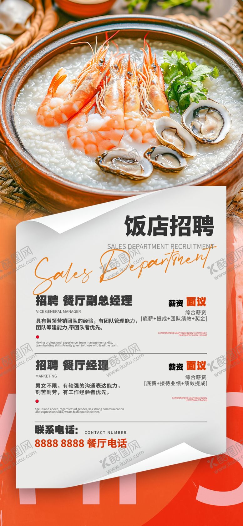 编号：47321911242351279405【酷图网】源文件下载-招聘海报