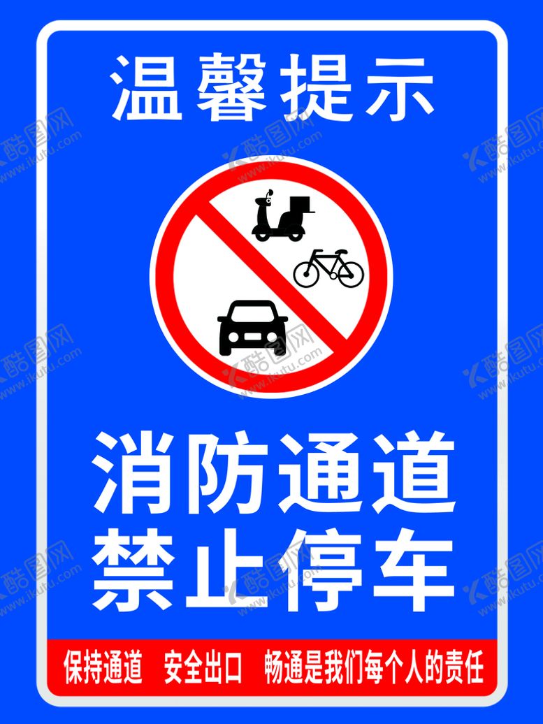 编号：95048609130243346490【酷图网】源文件下载-消防通道