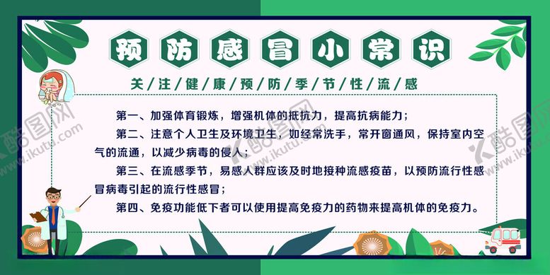 编号：22212602191021431979【酷图网】源文件下载-健康教育宣传栏