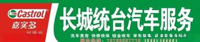 嘉实多门头