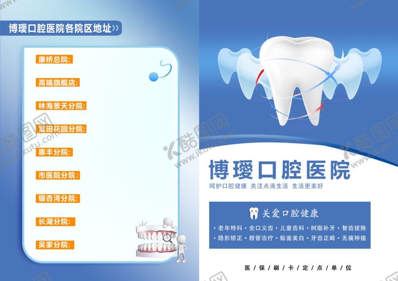 编号：77119202241423558716【酷图网】源文件下载-口腔手册封面