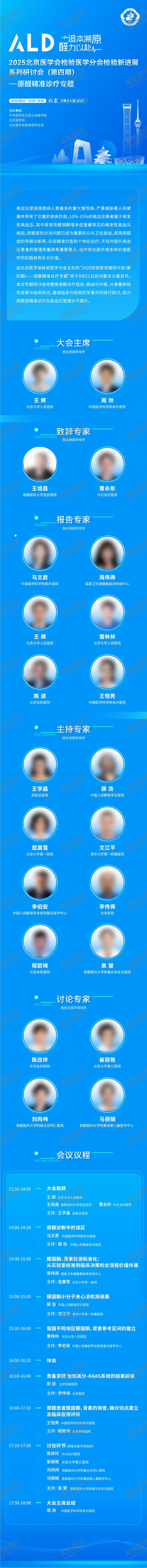 编号：64322912021909326734【酷图网】源文件下载-医学会议长图