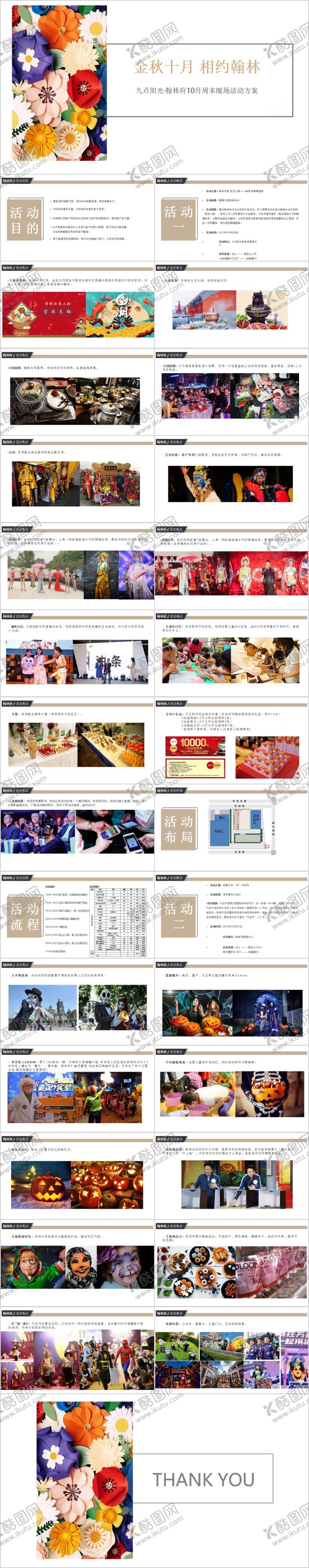 编号：79949311301411011263【酷图网】源文件下载-地产10月暖场活动方案PPT