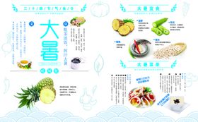 大暑