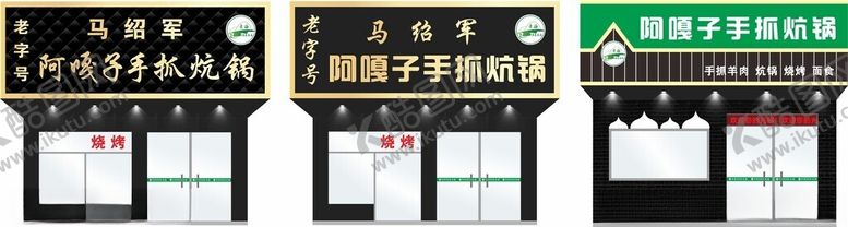 编号：21783902240205209653【酷图网】源文件下载-黑色门头