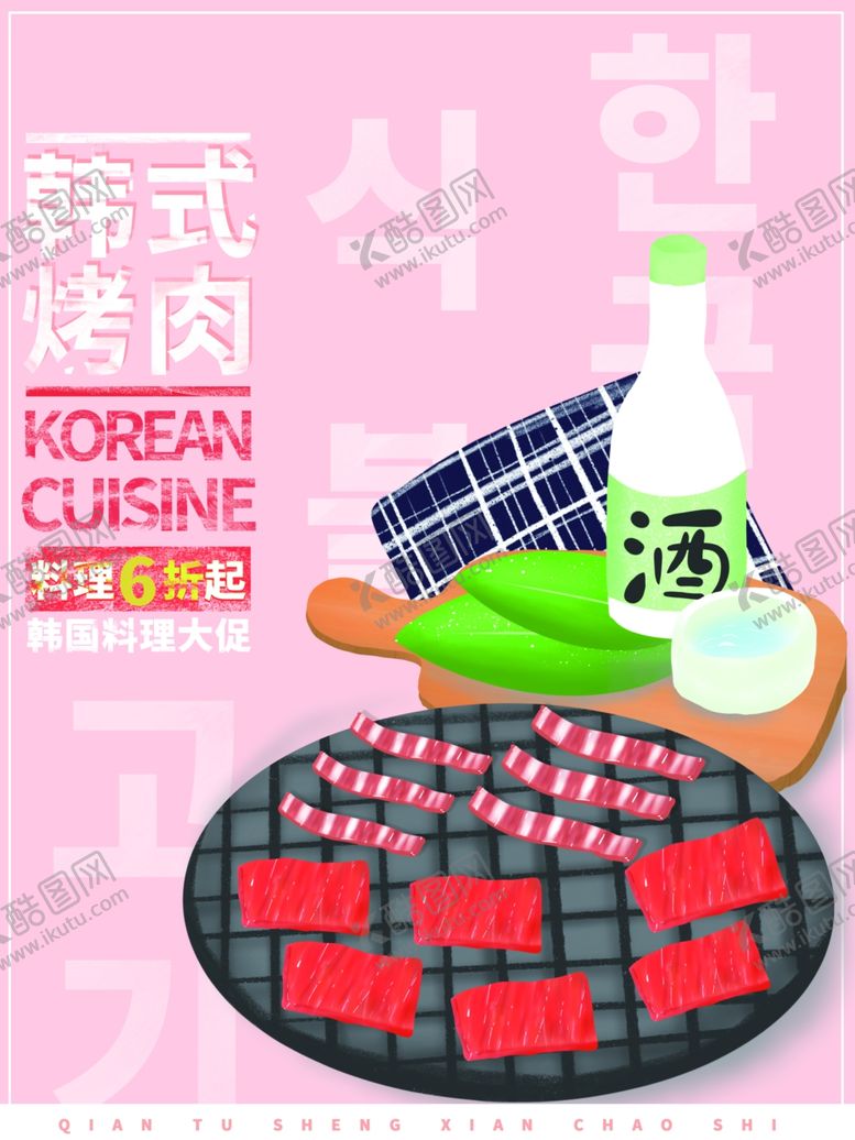 编号：86004807011504411723【酷图网】源文件下载-韩式烤肉