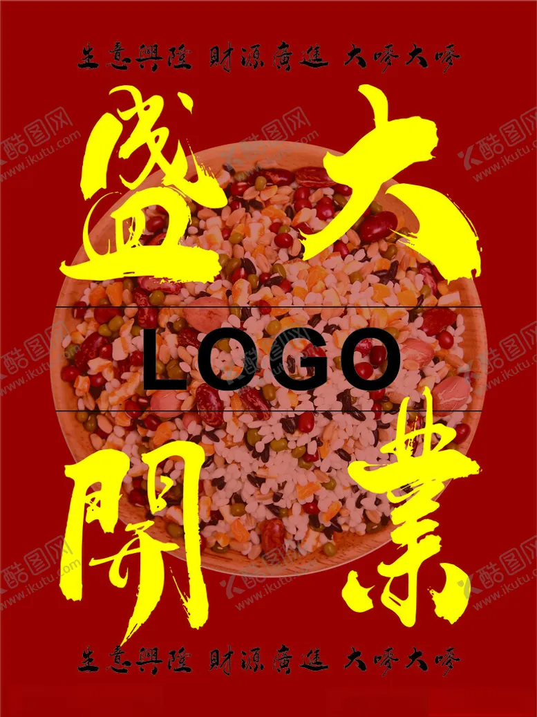 编号：75456902230544042337【酷图网】源文件下载-盛大开业
