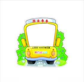 毕业专车