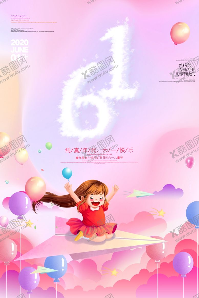 编号：22144206281834148477【酷图网】源文件下载-儿童节