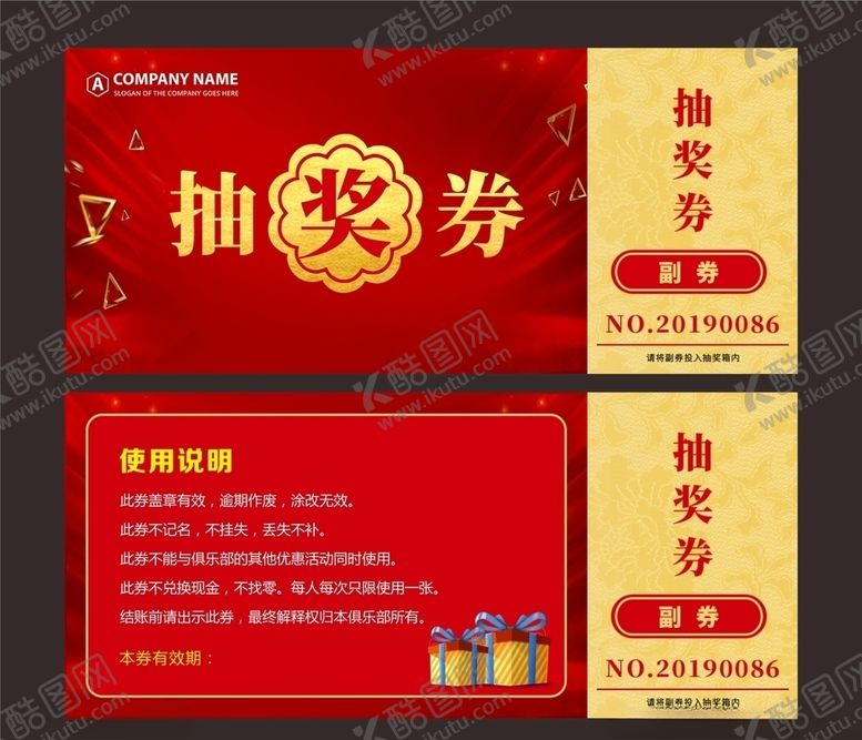 编号：43750207071645409348【酷图网】源文件下载-抽奖券