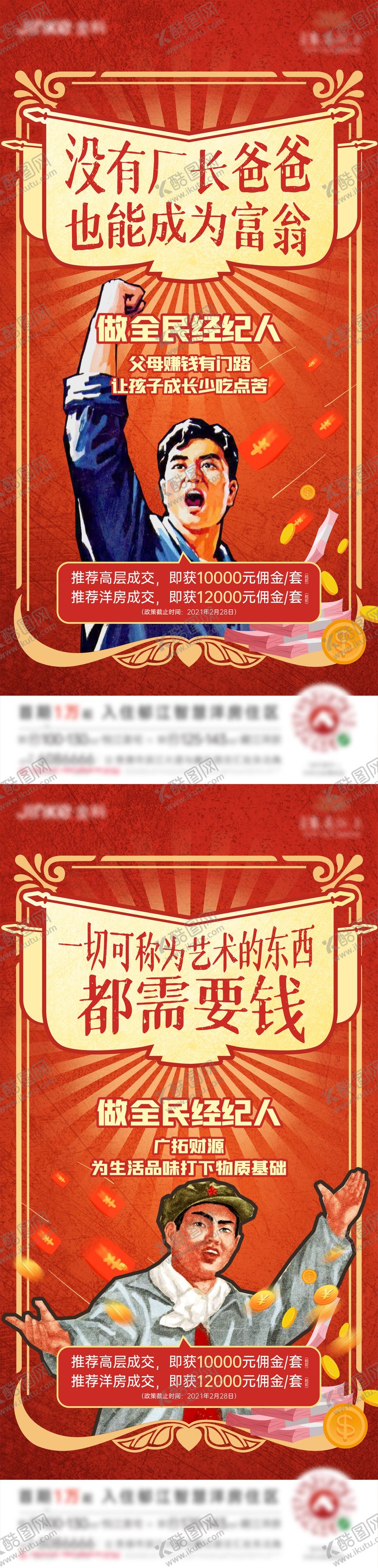 编号：86995511220633547506【酷图网】源文件下载-劳动复古风全民经纪人海报