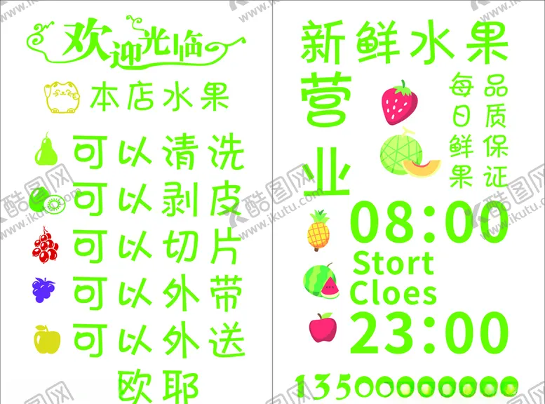 编号：89700804140127287861【酷图网】源文件下载-水果店门贴纸
