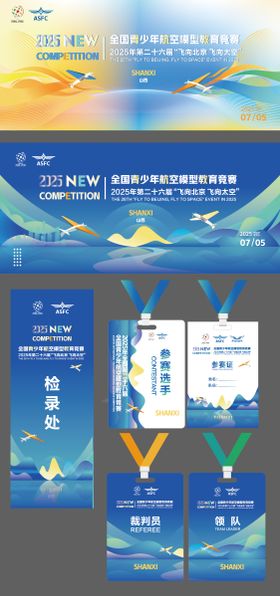 青少年航模比赛