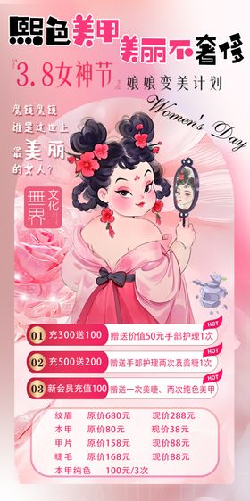 三八女神节海报