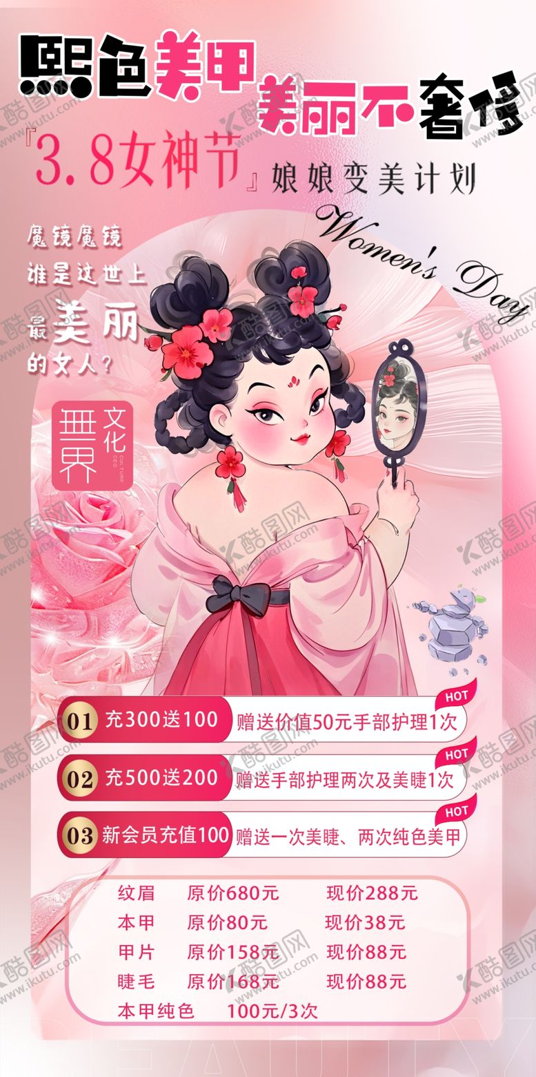 编号：58938004221627181191【酷图网】源文件下载-三八女神节海报