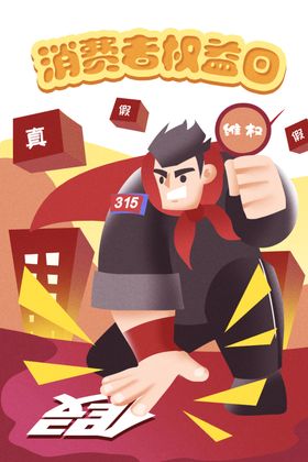 打假插画