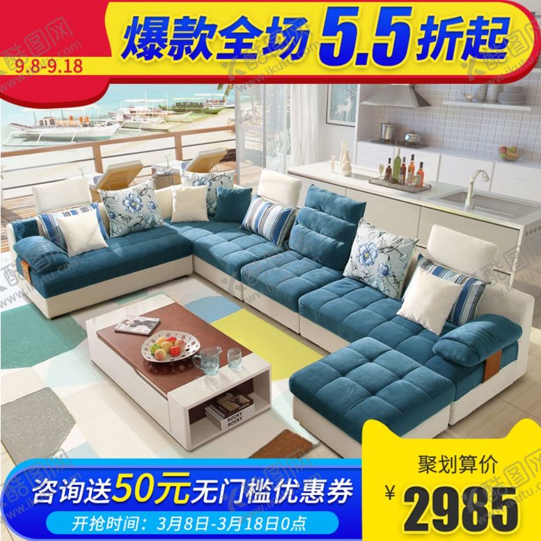编号：10951309251305425011【酷图网】源文件下载-家具家装活动促销优惠淘宝主图