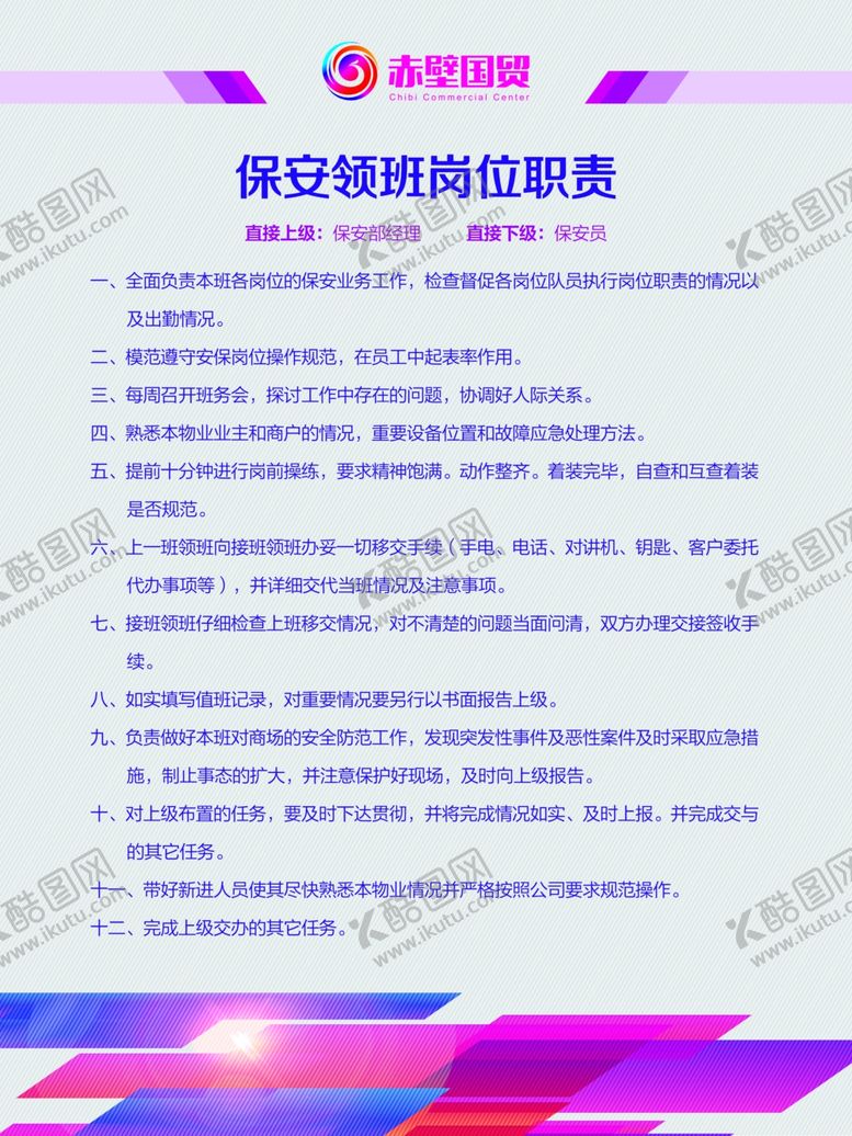 编号：51794005060602067412【酷图网】源文件下载-岗位职责