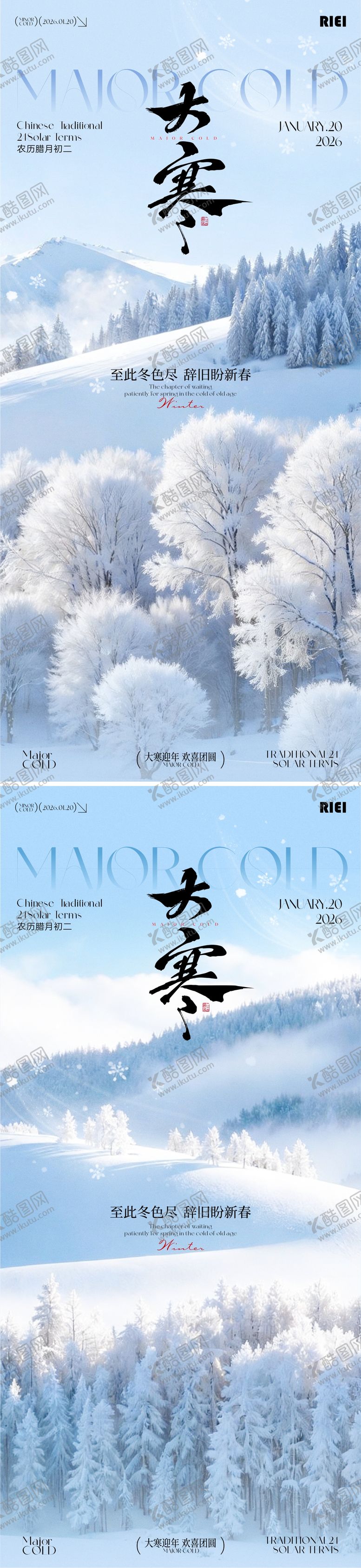 编号：87962501110203518608【酷图网】源文件下载-大寒节气海报