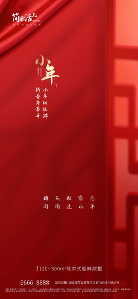 地产小年海报贴片宣传画面素材