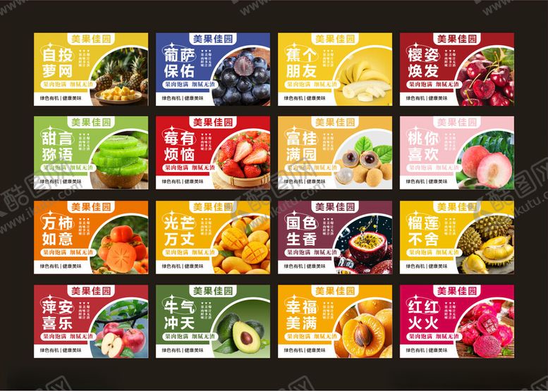 编号：71666303082355506867【酷图网】源文件下载-水果标签贴