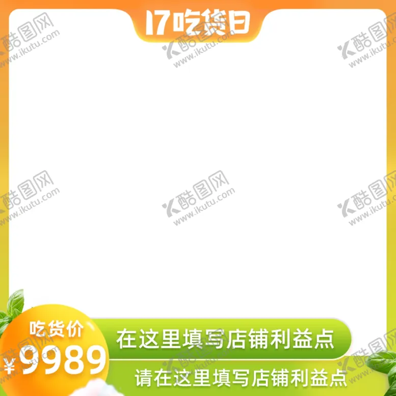 编号：37094802051654597967【酷图网】源文件下载-电商主图