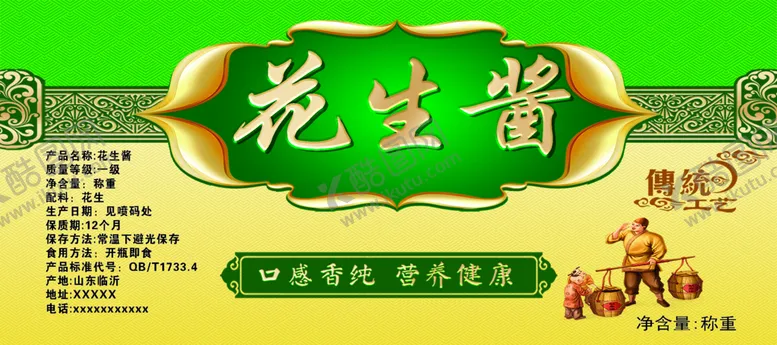 编号：08915209271506388074【酷图网】源文件下载-花生酱  标签  