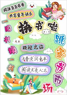 读书节活动宣传海报