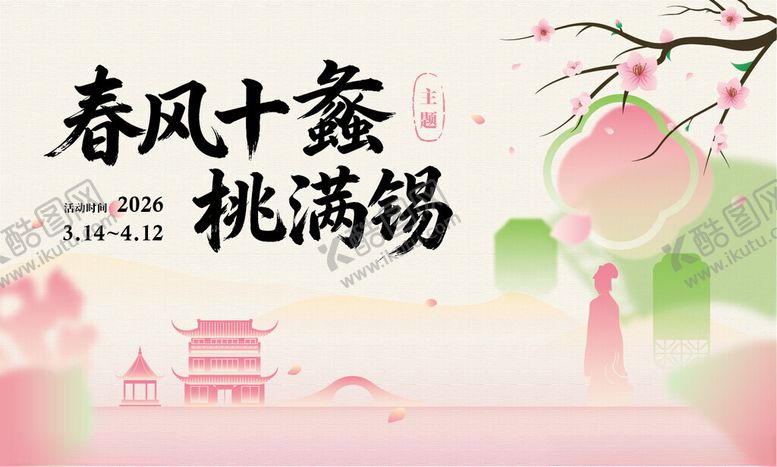 编号：67409105242354368602【酷图网】源文件下载-春日诗意古风美景画面