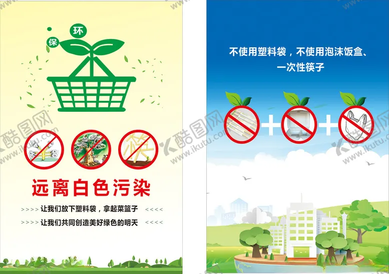 编号：69152706300018256834【酷图网】源文件下载-白色污染