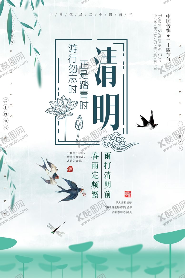 编号：16764904281304343477【酷图网】源文件下载-清明
