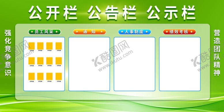 编号：99052202271048025115【酷图网】源文件下载-企业公告栏