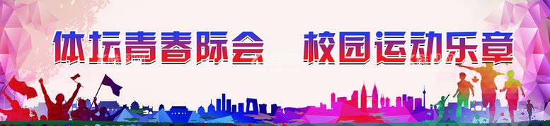 编号：98263110081036172749【酷图网】源文件下载-体坛青春际会 校园运动乐章