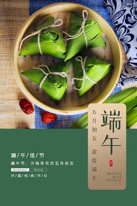 小清新中国风传统节日端午节海报