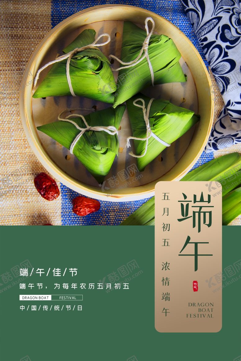 编号：51536307070322523020【酷图网】源文件下载-中国传统节日端午节