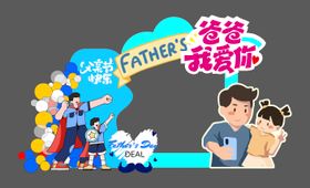父亲节美陈堆头