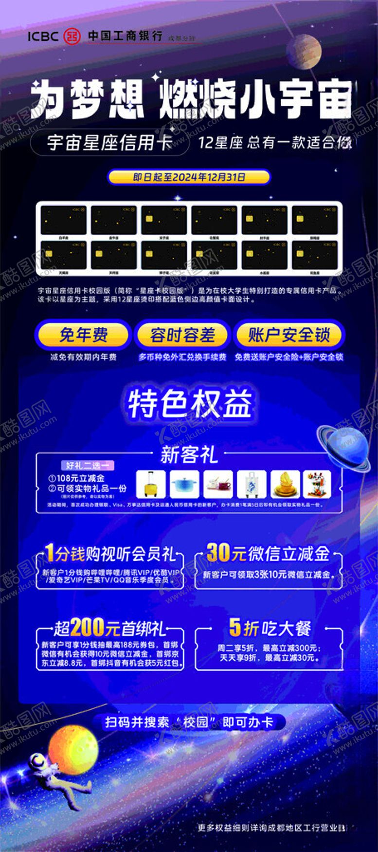 编号：70304502211022119917【酷图网】源文件下载-工商银行星座卡