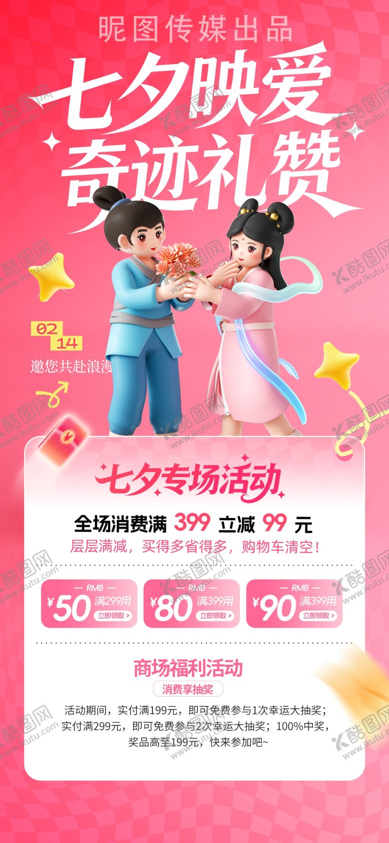 编号：76783305241513009599【酷图网】源文件下载-简约粉色七夕情人节促销营销活动