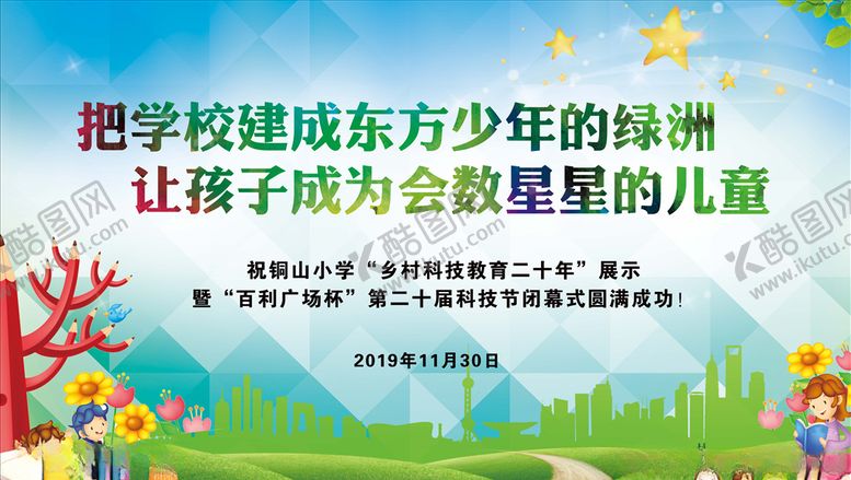 编号：68943610230824495573【酷图网】源文件下载-卡通背景
