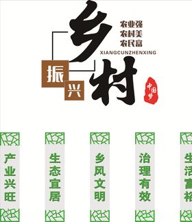 乡村振兴文化墙标语