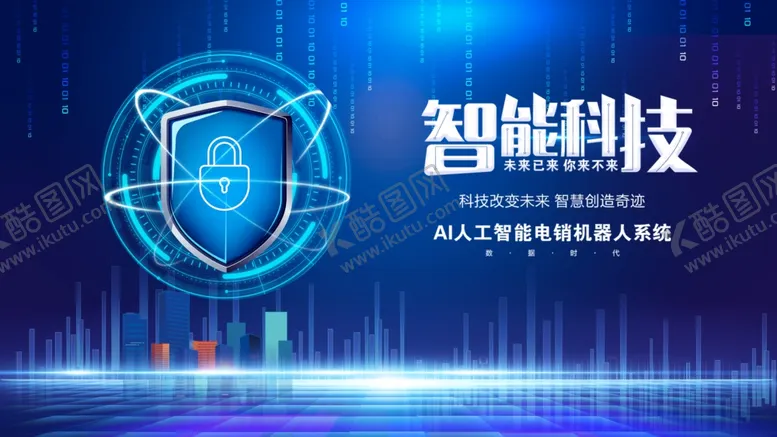 编号：72071002241713387287【酷图网】源文件下载-蓝色智能科技